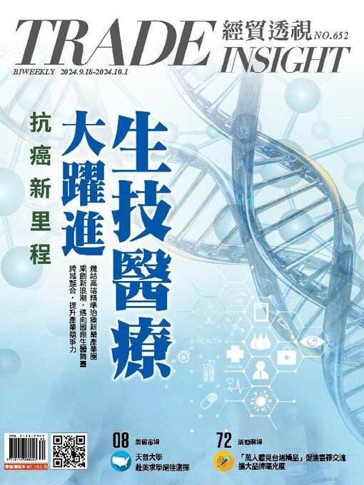 Title details for Trade Insight Biweekly 經貿透視雙周刊 by Acer Inc. - Available